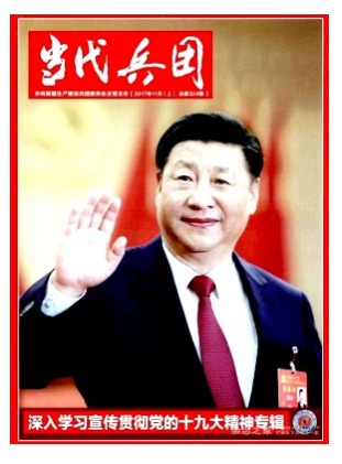 当代兵团