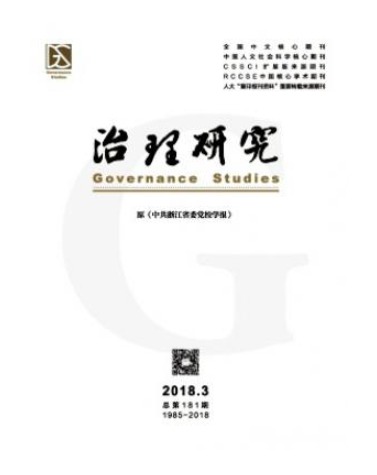治理研究