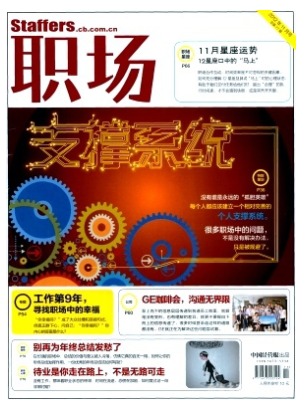 职场
