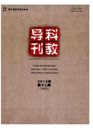 科教导刊