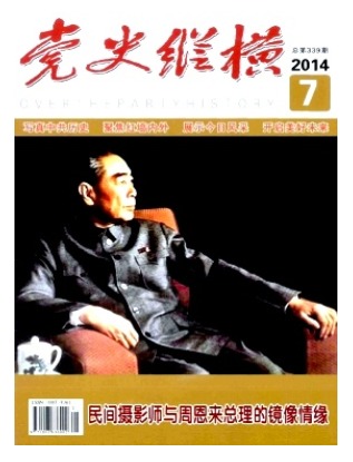 党史纵横