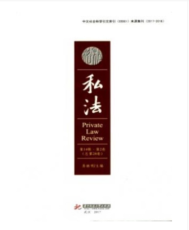私法