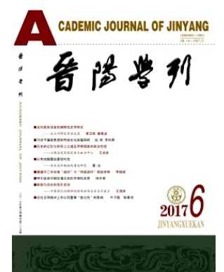 晋阳学刊