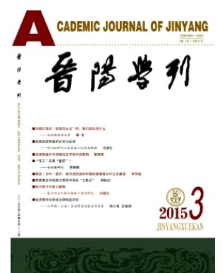 晋阳学刊