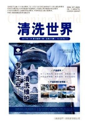 清洗世界