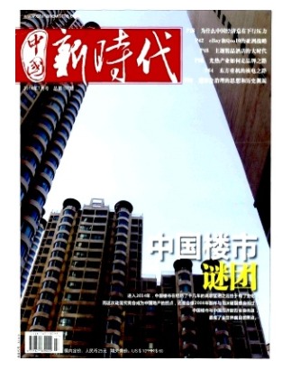 中国新时代