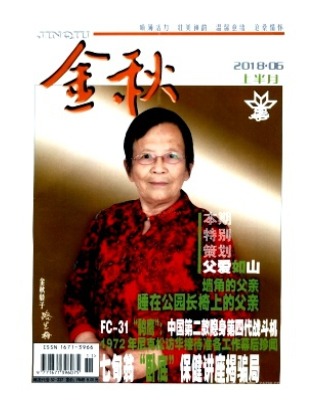 金秋