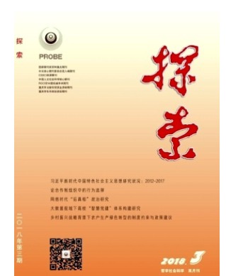 探索