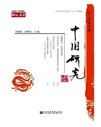 中国研究