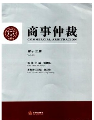 商事仲裁