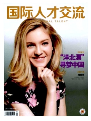 国际人才交流