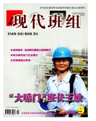 现代班组
