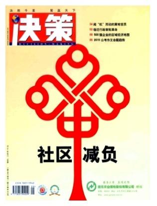 决策