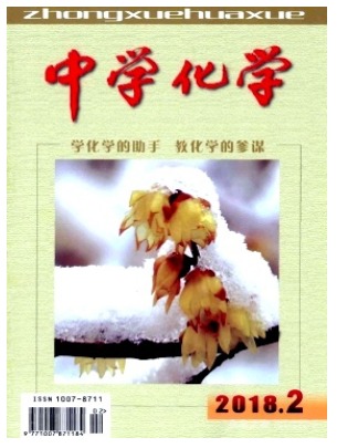 中学化学