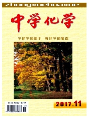 中学化学