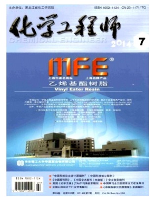 化学工程师