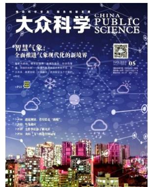 大众科学