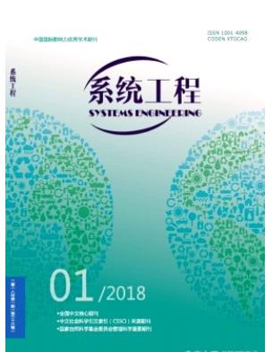 系统工程