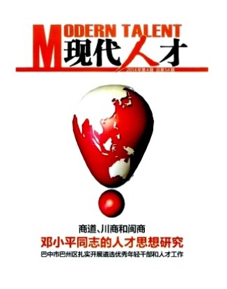 现代人才