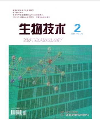 生物技术