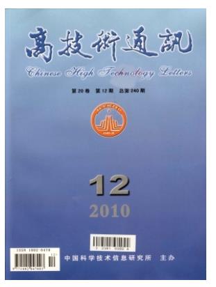 高技术通讯