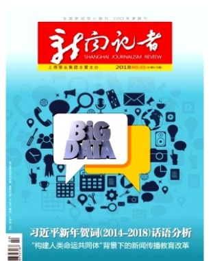 新闻记者