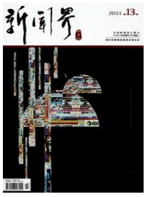 新闻界