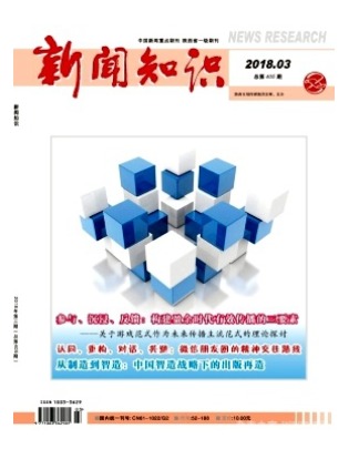新闻知识