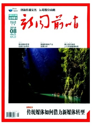 新闻前哨