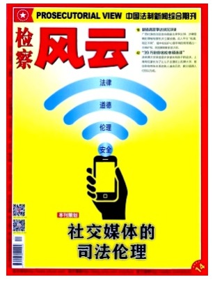 检察风云