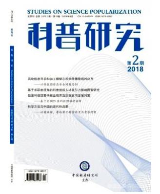 科普研究
