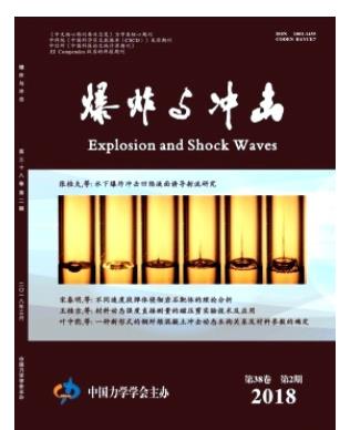 爆炸与冲击