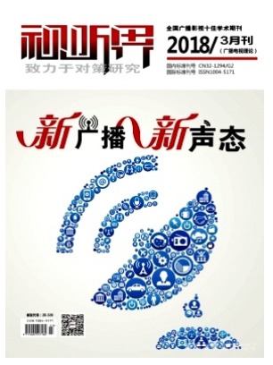 视听界