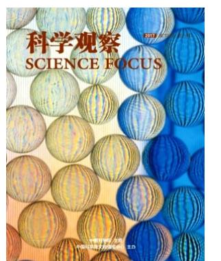 科学观察