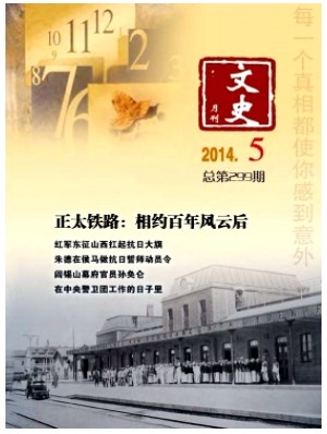 文史月刊