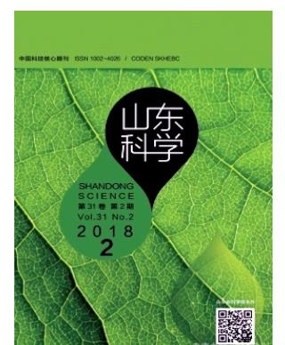 山东科学