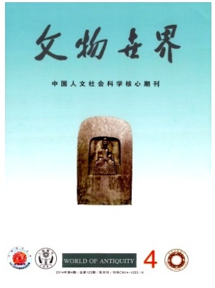 文物世界