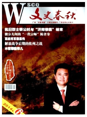 文史春秋