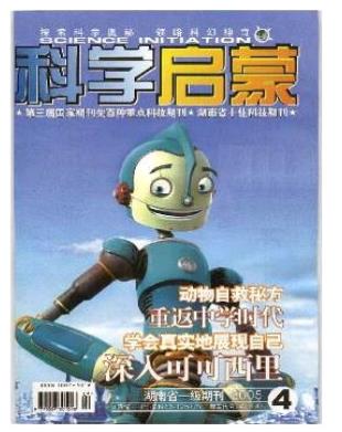 科学启蒙