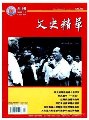 文史精华