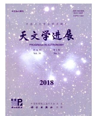 天文学进展