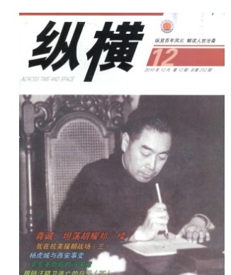 纵横