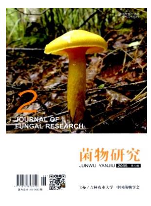 菌物研究