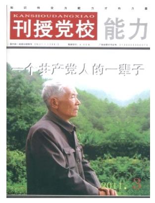 刊授党校