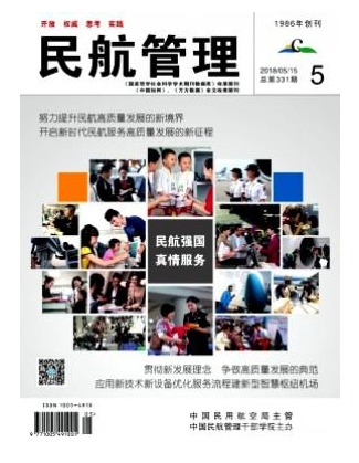 民航管理