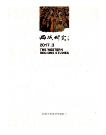 西域研究