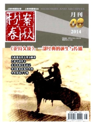 档案春秋