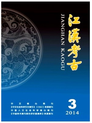 江汉考古