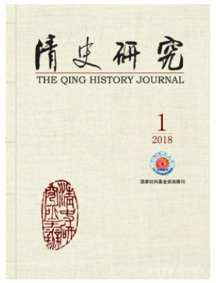 清史研究