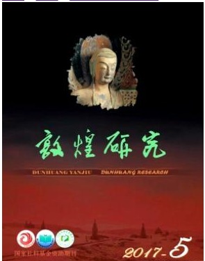 敦煌研究